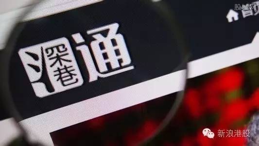 深港通标的股一览表,深港通股和深a股