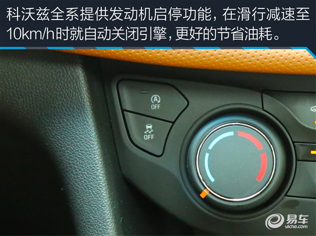 教你选车上汽通用雪佛兰科沃兹,上汽通用雪佛兰全新科沃兹