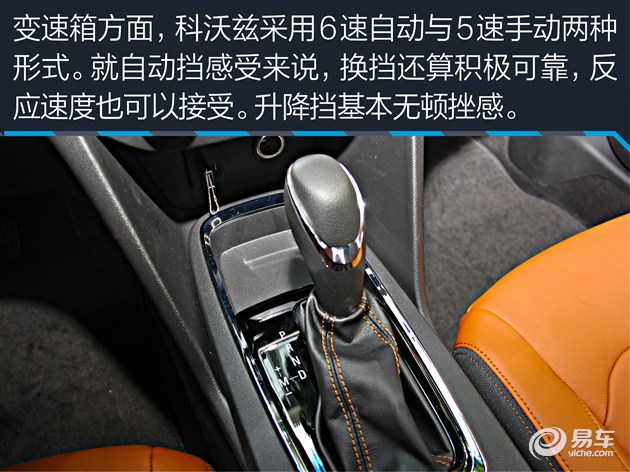 教你选车上汽通用雪佛兰科沃兹,试驾新车雪佛兰科沃兹