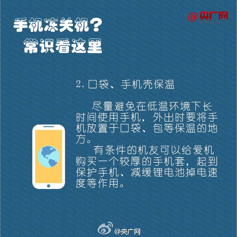 冬天手机会被冻关机怎么回事,天气冷手机冻关机怎么办