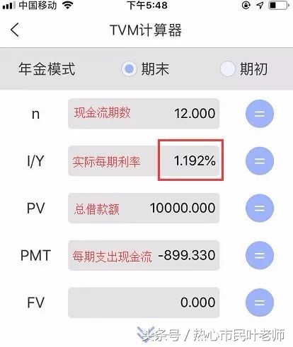 irr公式计算贷款利息,真实利率计算公式irr