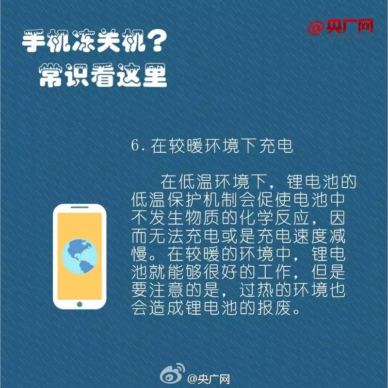冬天手机会被冻关机怎么回事,天气冷手机冻关机怎么办