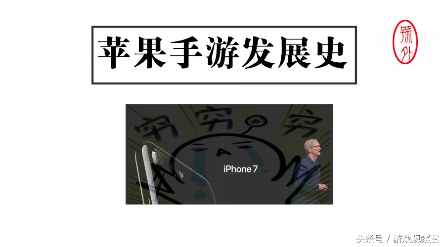 苹果刚出来的时候都玩什么游戏,苹果手机最真实的游戏有哪些
