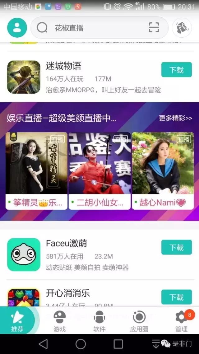 360手机助手--应用商店推广优化笔记（二）