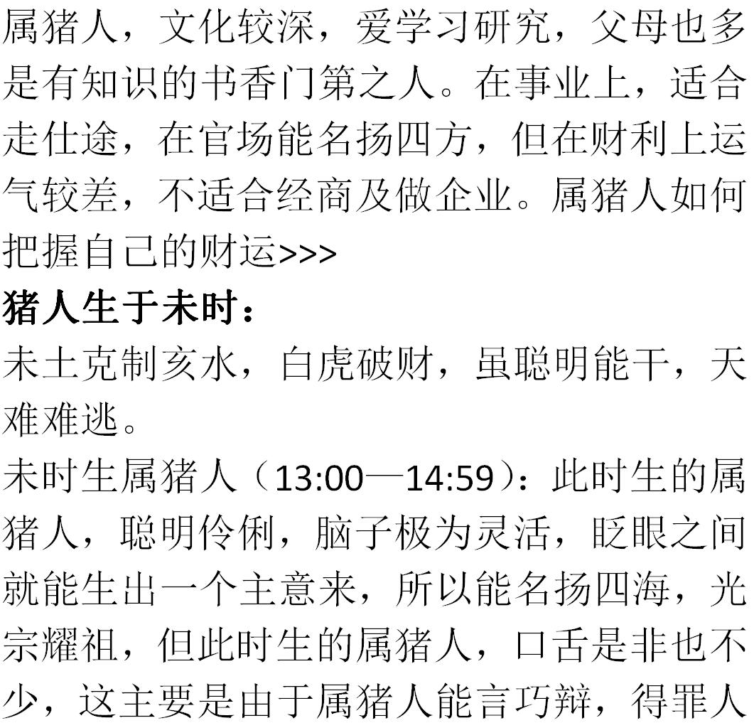 属猪的出生年月日时辰解释,属猪的出生在猴的时辰好吗