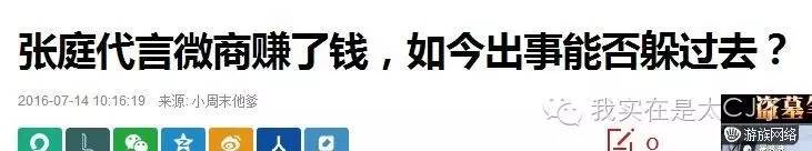 张庭现身微商宣传活动,张庭最新微商消息