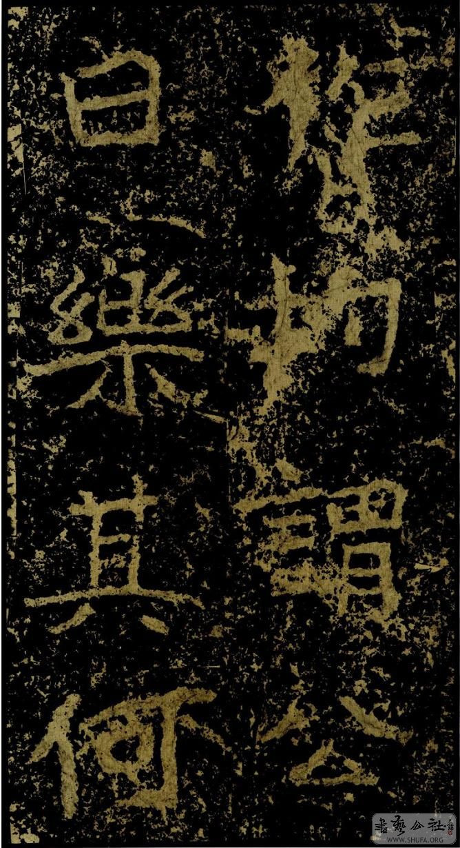 郑文公碑草篆,雄浑大气郑文公碑分上下两碑