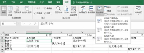 excel自动排课表教程,如何通过excel自动排课表