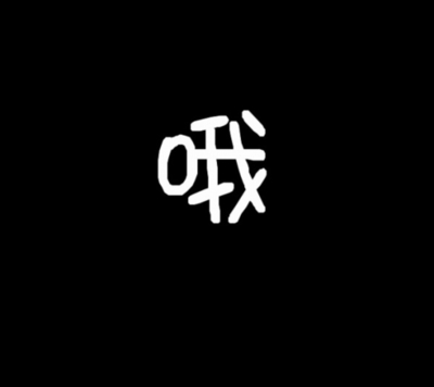 伊布十大经典集锦,伊布段子