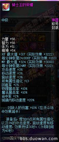 dnf体验服新宝珠,dnf体验服最新更新送附魔宝珠吗