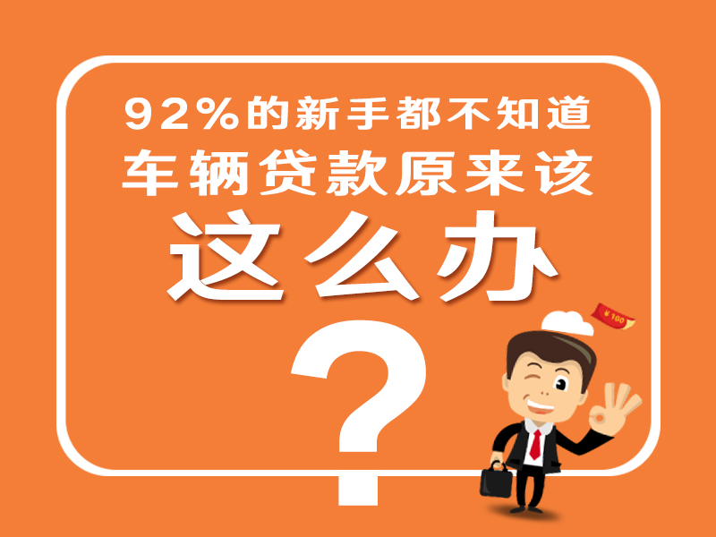 新手怎么开始做车险,车险业务新手怎样入行