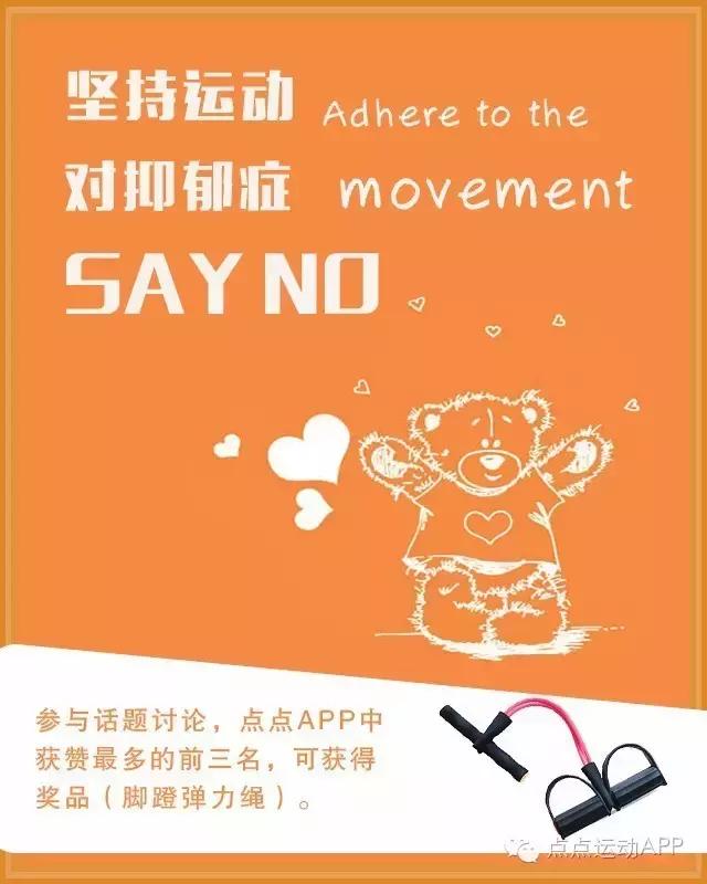 「点点运动新版首发」｜小伙伴们齐参与，拯救不开心
