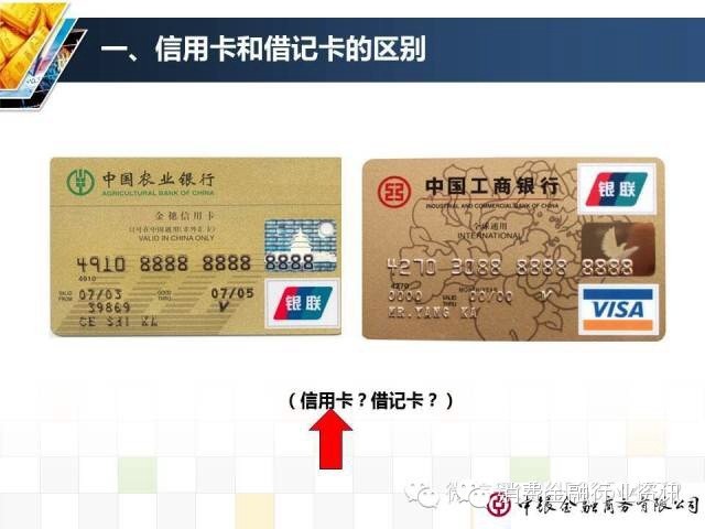 刷卡小票如何区分信用卡和借记卡,怎么区分信用卡和储蓄卡支付