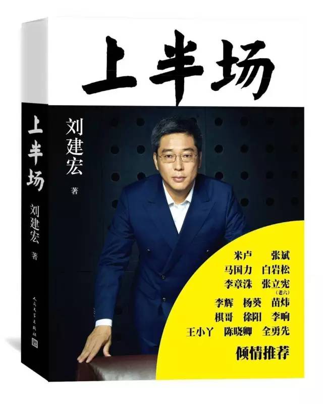 人文活动关于足球，不只足球，来与刘建宏一起聊聊12强赛吧！