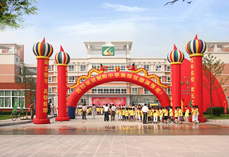 走进小学向着梦想出发,朝阳小学向快乐出发