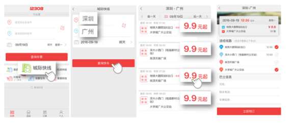 12308汽车票网上订票有限制吗,12308长途汽车票网上订票