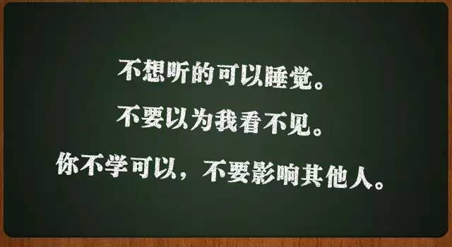 教师节那些年老师说过的经典语录,教师节还记得老师常用的口头禅吗