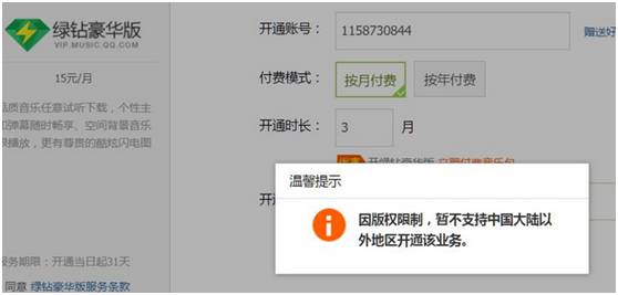 独家分享海外使用QQ音乐攻略
