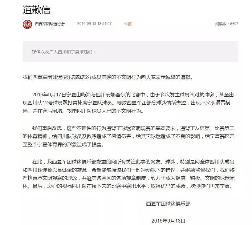 四川球迷和辽宁队打架事件,四川球迷与辽篮冲突