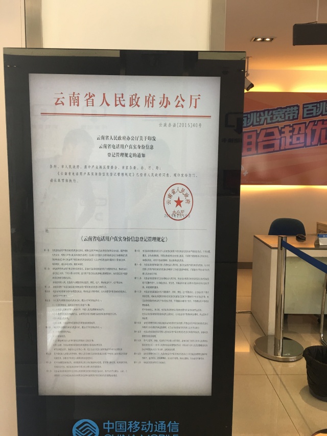 来真的！一波手机已被强制停机！10月1日前云南停机规模更大！赶紧转发！