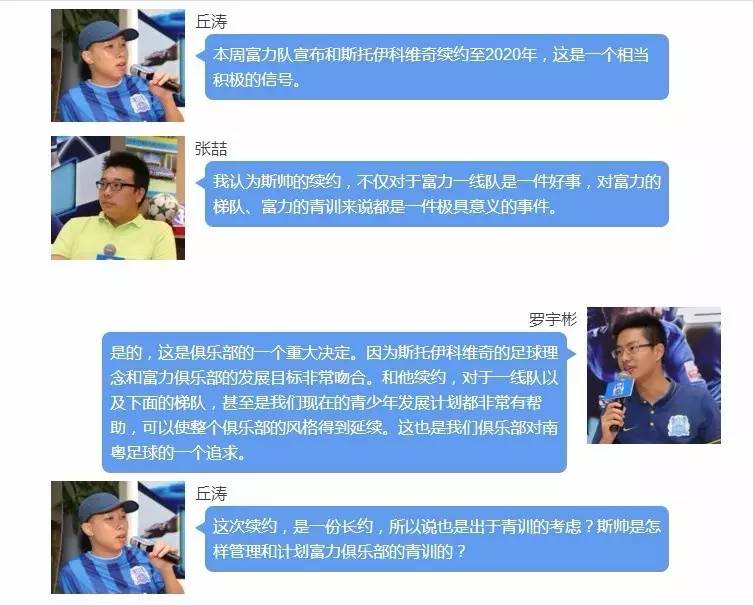 名记名宿谈皇马,足球大咖谈青训