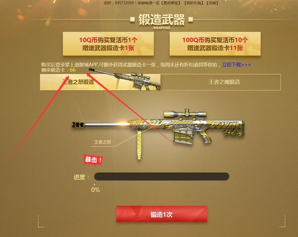 cf武器锻造,cf土豪