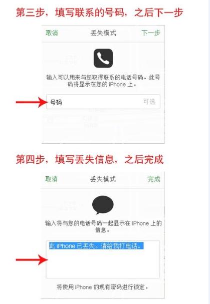 iphone丢失后如何预防被骗,iphone手机丢了怎么定位找回
