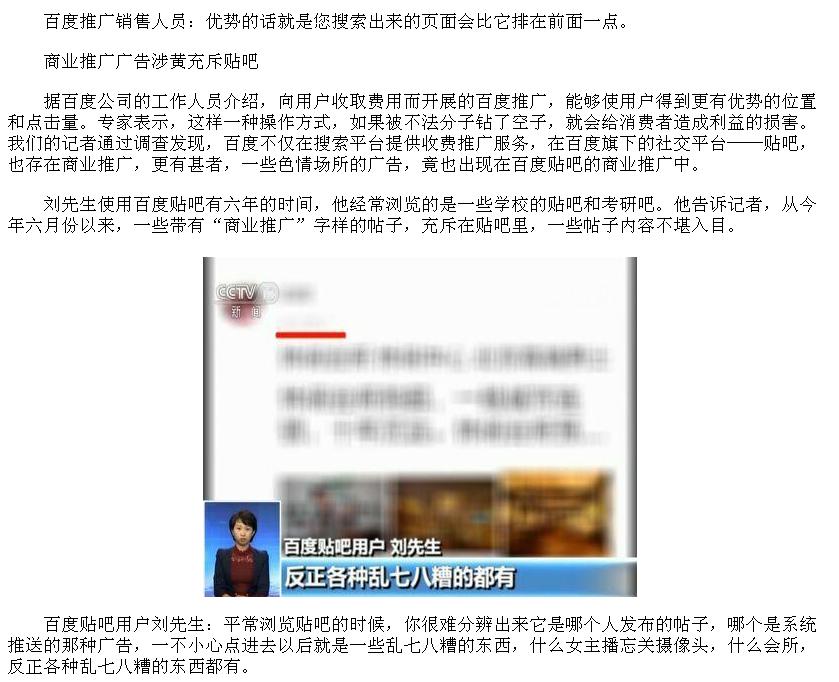 央视曝光网络荐股骗子打游戏,央视广告投放骗局不负法律责任吗