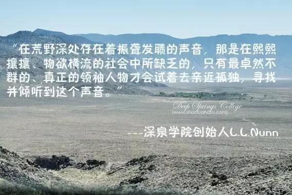 美国深泉学院怎么样,深泉学院的有趣和神奇之处