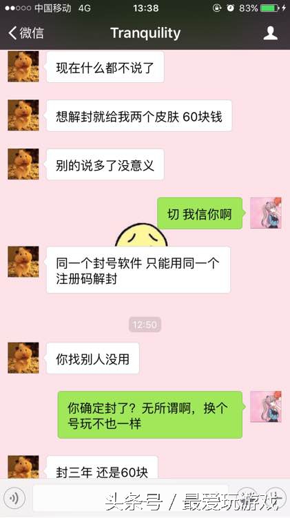 lol骗好友封号,lol账号误封不符合被盗条件