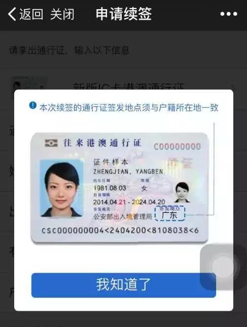 港澳通行证办理续签自助深圳,港澳通行证续签自助办理广州黄埔