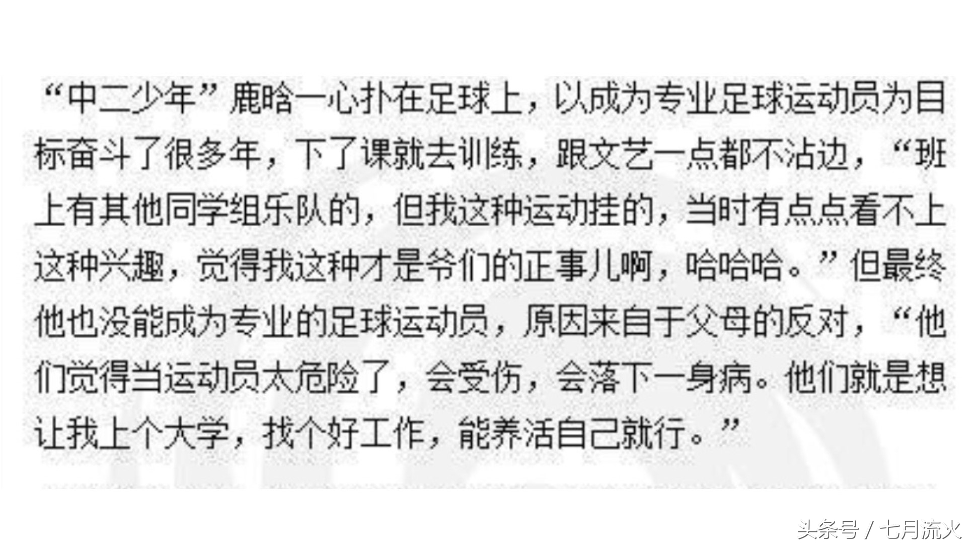 鹿晗采访细节暴露家的地方,鹿晗谈父母是干什么的