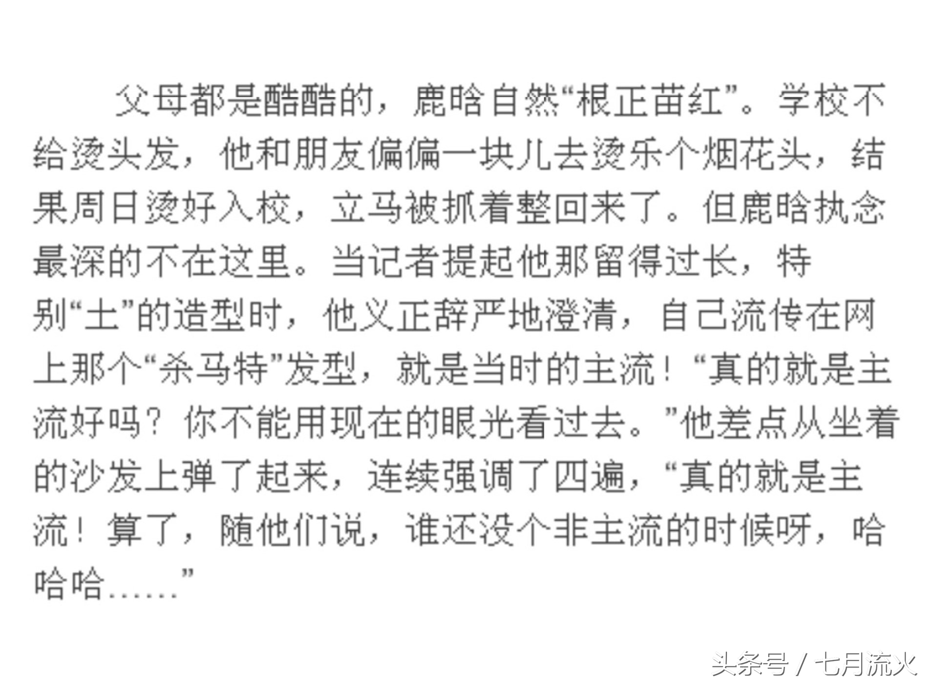 鹿晗采访细节暴露家的地方,鹿晗谈父母是干什么的