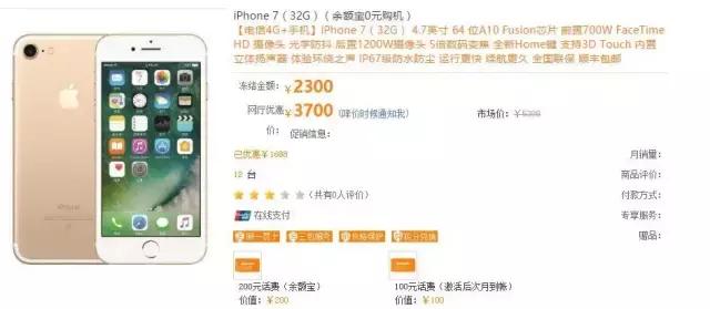 零元购机真的假的,零元购机是什么套路