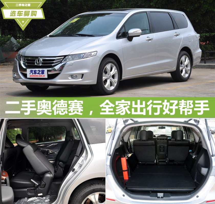 老款奥德赛出游,十一出行必备好物推荐