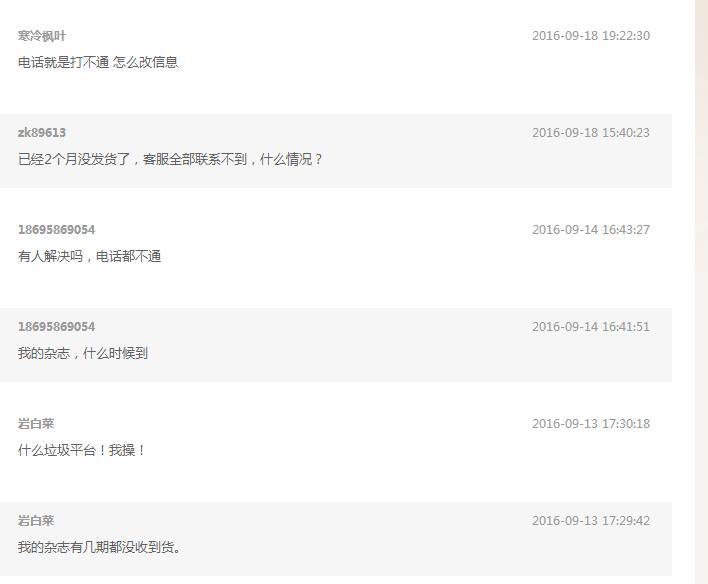 在网上买东西先看评论,在网上买期刊靠谱吗