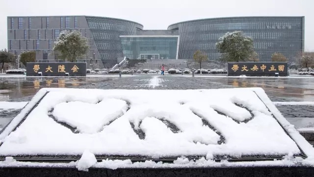 京南大学什么档次,京大是什么档次的学校