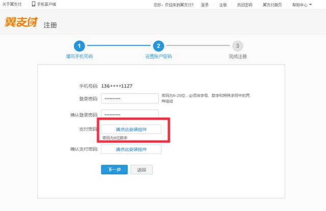 翼支付要下载app吗,翼支付注销后怎么注册不了