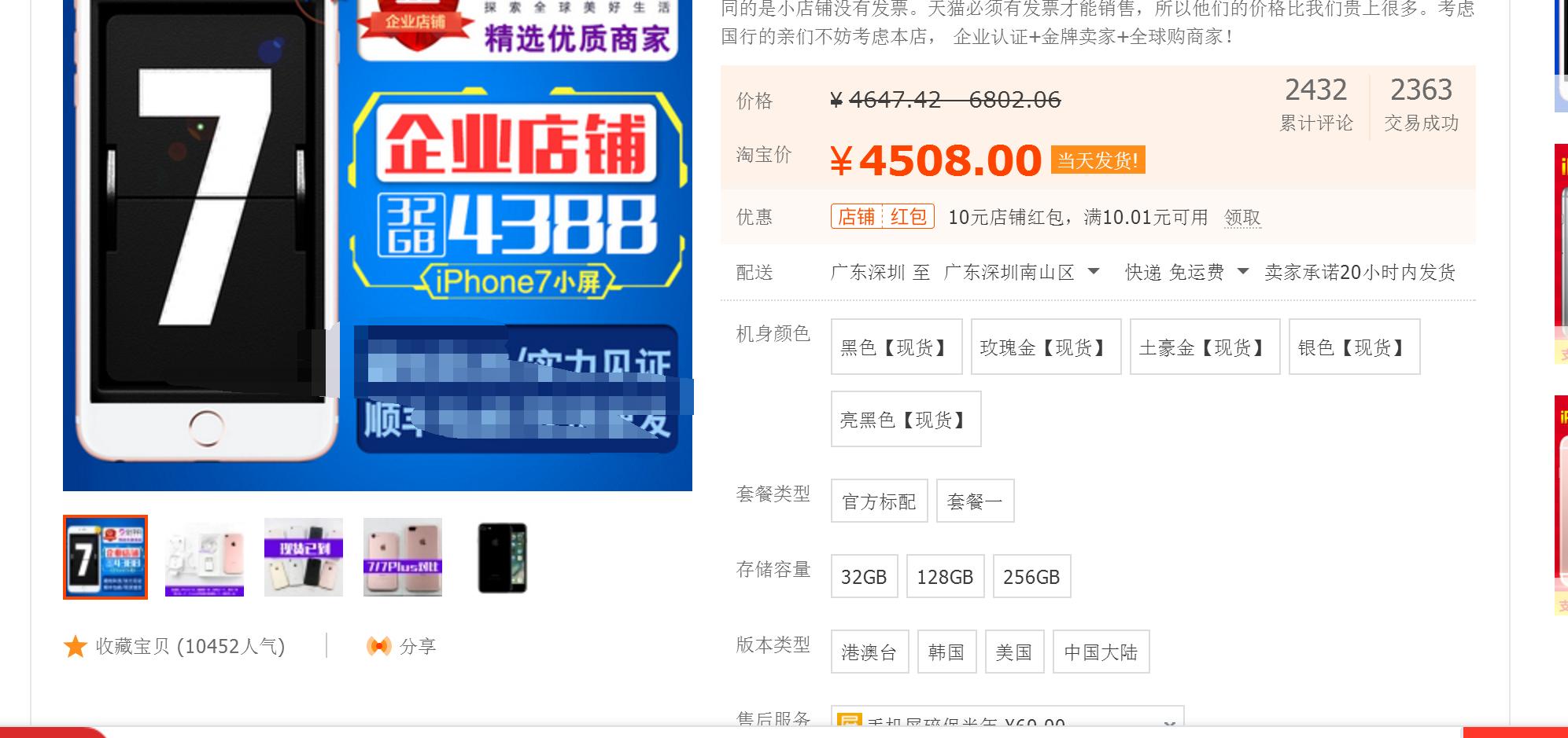 双十一将至：手机卖家套路深，教你如何避免连环套路