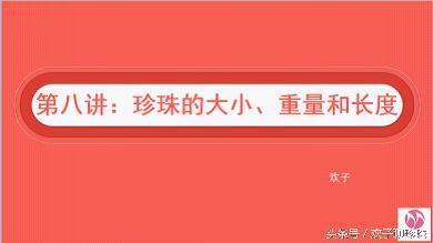 如何识别珍珠珠层的厚度,真假珍珠重量有区别吗