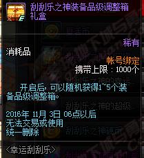 dnf体验服新宝珠,dnf体验服最新更新送附魔宝珠吗