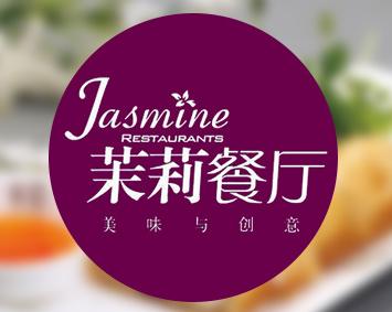 茉莉餐厅中西合璧,茉莉餐厅和姆玛餐厅