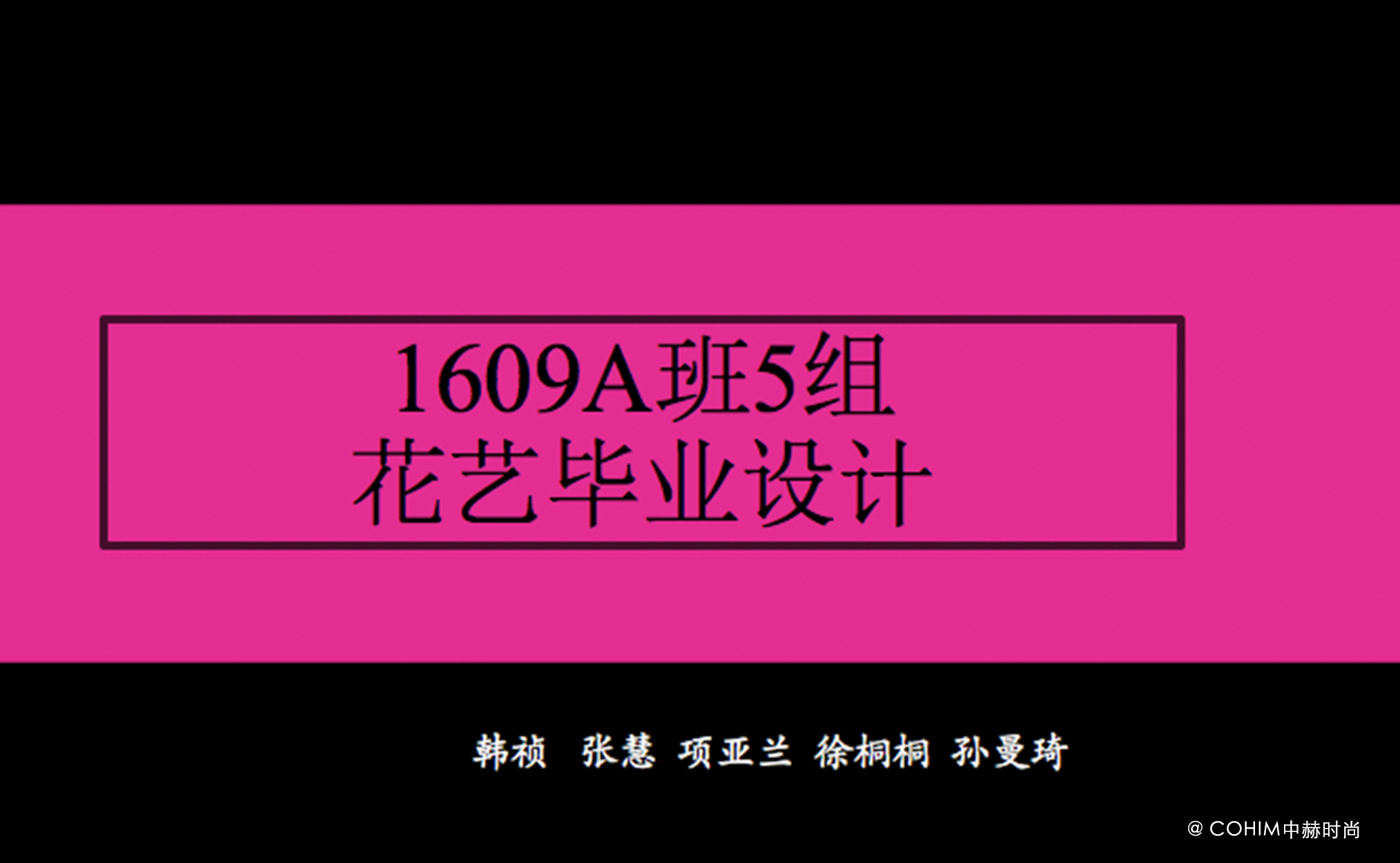 中赫有什么不同?看看我们学生的毕业答辩你就知道啦!