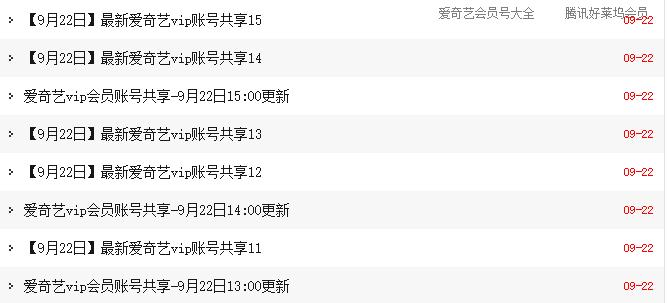 爱奇艺会员免费分享但可以月入万元