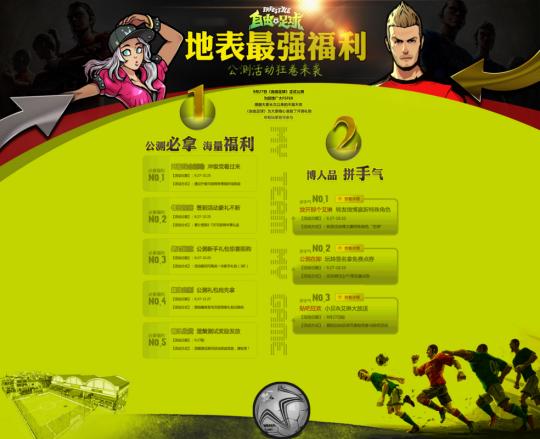 自由足球2公测,自由足球重新开服