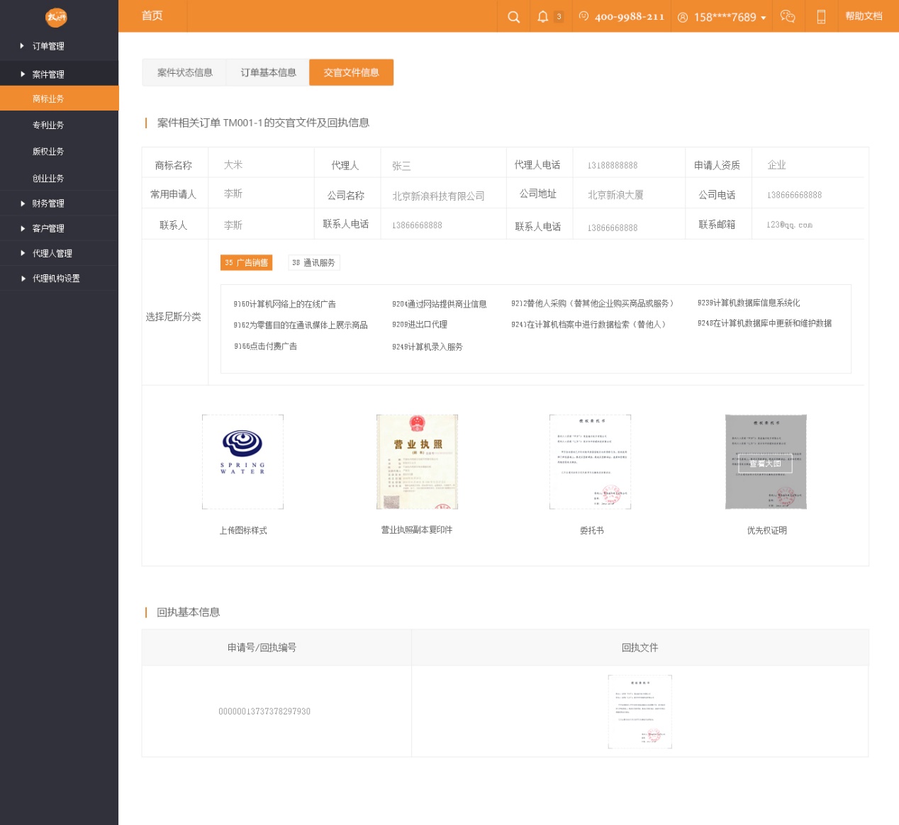 权大师知识产权服务,权大师知识产权代理有限公司