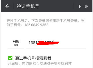 微信号换了手机号如何找回旧微信,微信手机号怎么换绑另一个微信号