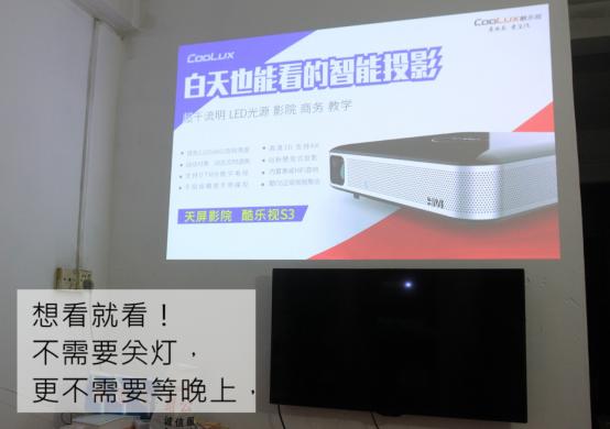 酷乐视s3投影仪使用方法,电视机过时了现在流行投影仪