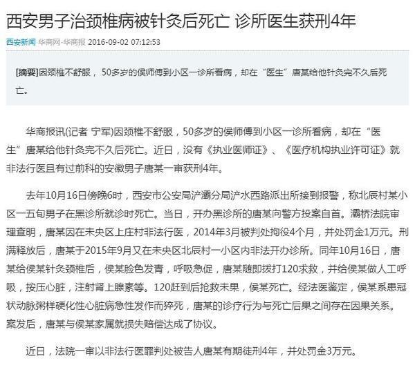 颈椎病死亡怎么抢救,针灸为什么能治疗颈椎病