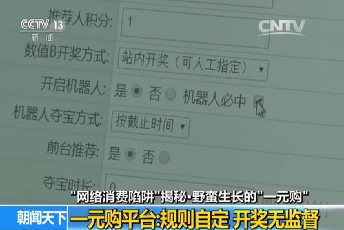 揭秘直播一元购,央视揭秘0元购物